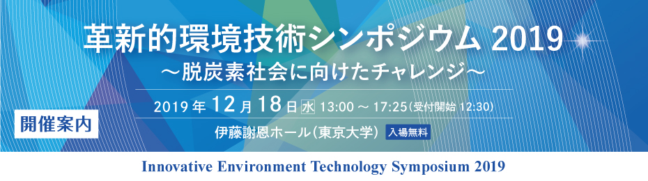 未来に向けて地球環境の保全に資する産業技術の進歩向上に貢献する
