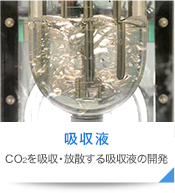 吸収液